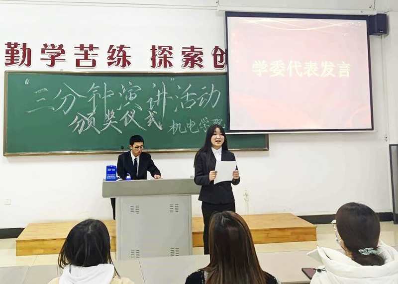 机电学院举办我心中的二十大主题三分钟演讲表彰大会